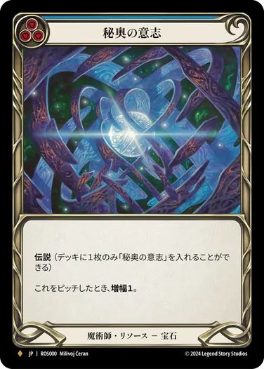 Rosetta,Fabled & Legendary & Marvel | TOKYO FAB