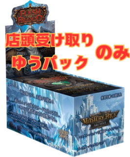 マスタリーパック：守護者 アーカイブパックBOX(24パック) | 非カード