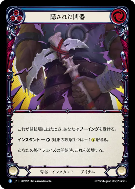 JP】《Cold Foil》[卑劣] 隠された凶器/Concealed Object (青)「R