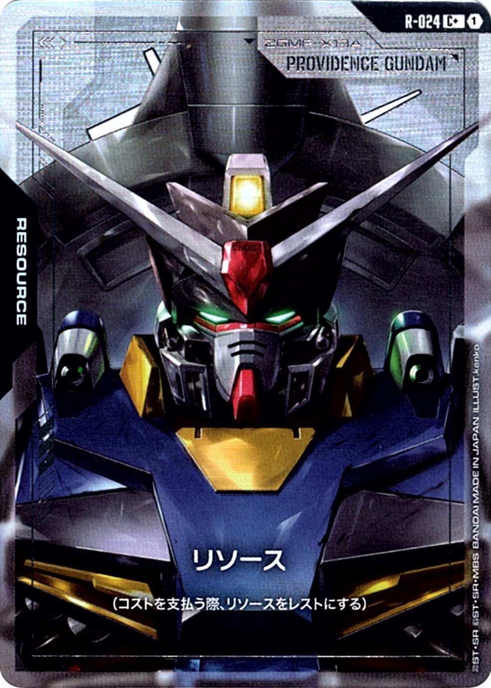 C+】リソース［プロヴィデンスガンダム］（パラレル）《R-024》