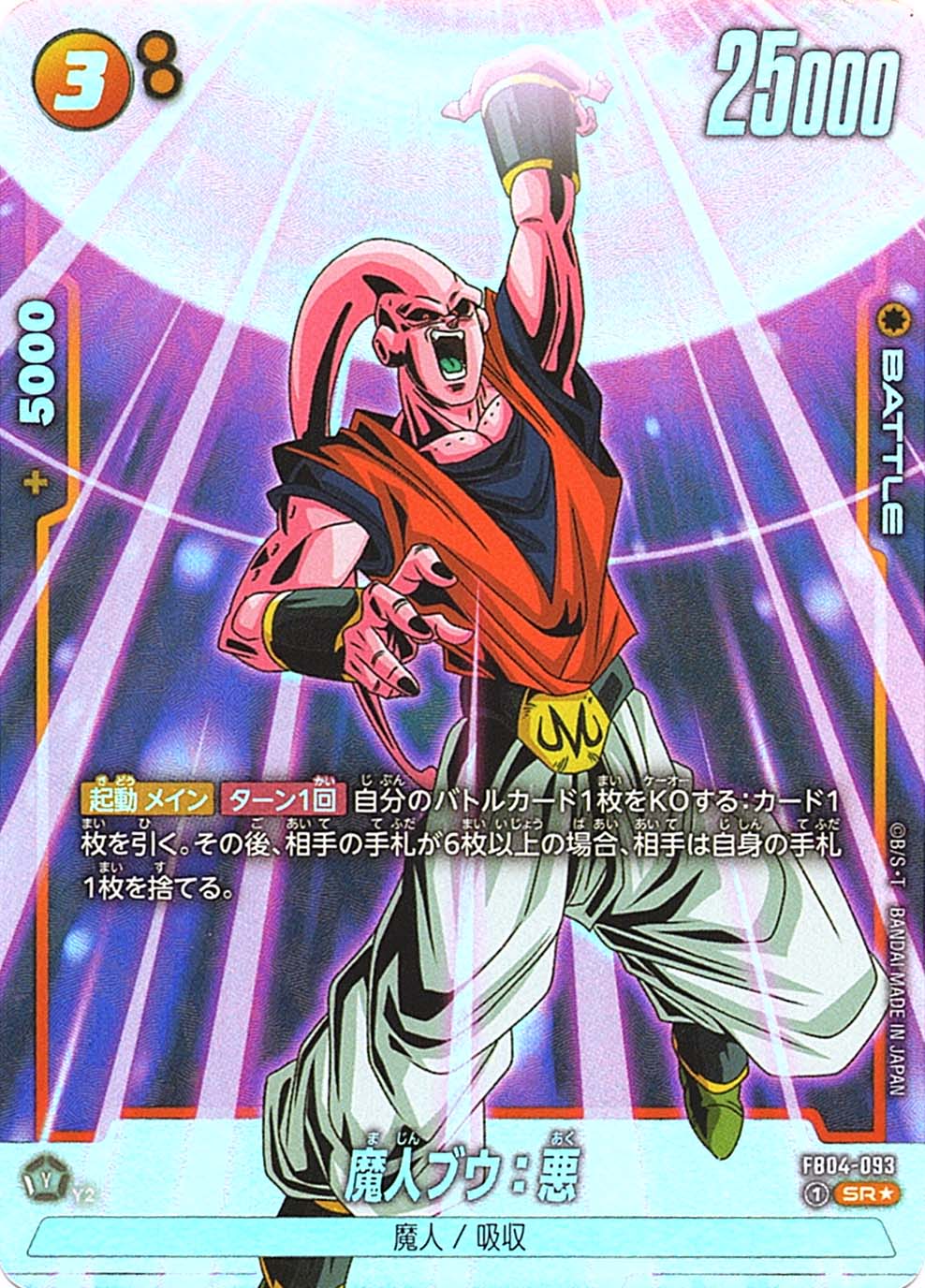 ドラゴンボールスーパーダイバーズ 魔人ブウ パラレル ドラゴンボール