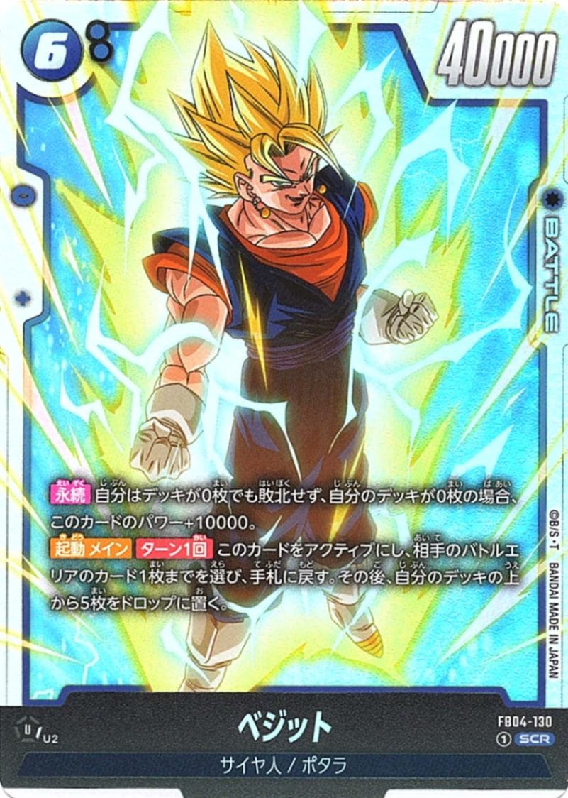 SCR】ベジット〈U〉《FB04-130》 | FB04 限界を超えし者