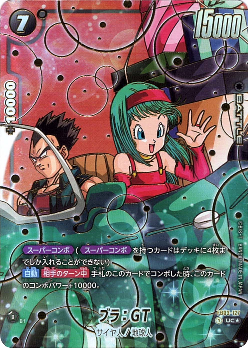 UC】ブラ：GT（1st アニバーサリーセット）〈B〉《FB03-127》 | その他