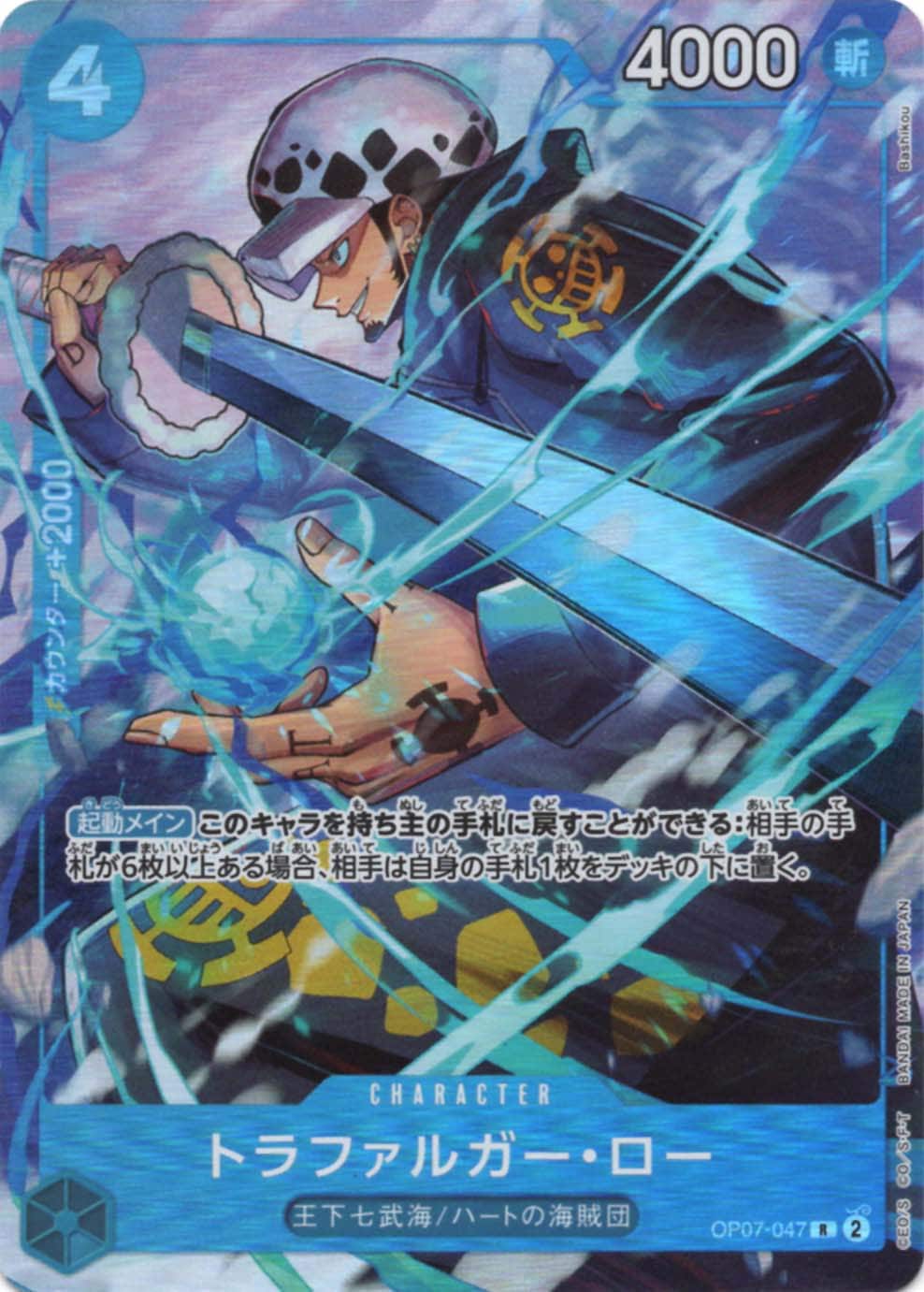 R】トラファルガー・ロー（2024年Vジャンプ10月特大号スペシャルパック