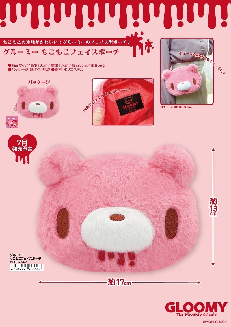 GLOOMY」グルーミー もこもこフェイスポーチ（36個入） | その他