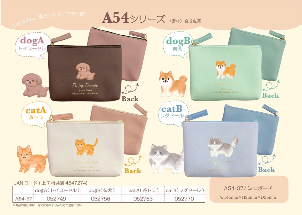 アニマル フラットポーチ A54シリーズ（40個入） | 動物グッズ（Animal