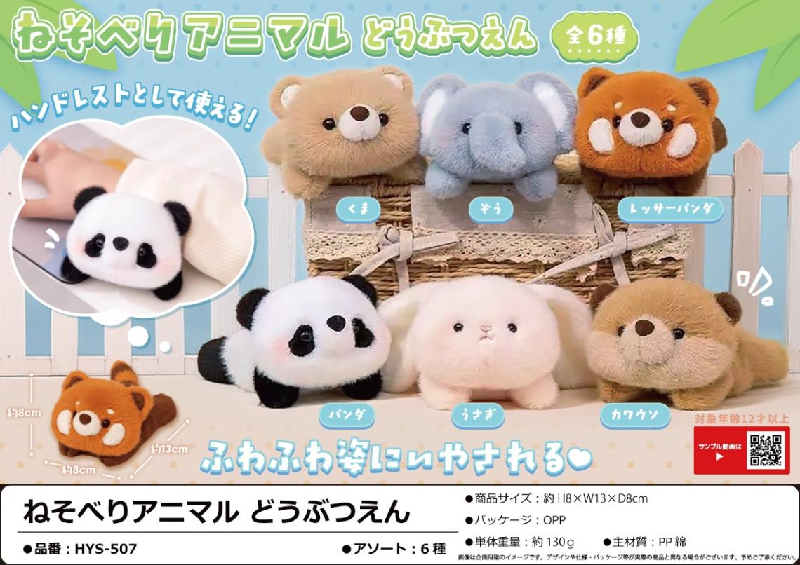 ぬいぐるみ」ねそべりアニマル どうぶつえん（72個入） | ぬいぐるみ