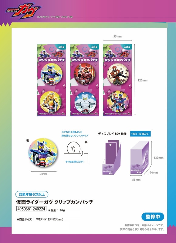 仮面ライダーガヴ クリップカンバッチ（240個入） | 戦隊（Squadron