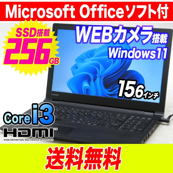 X-146/東芝 dynabook B65/D Core i3 第6世代 【オフィスソフト