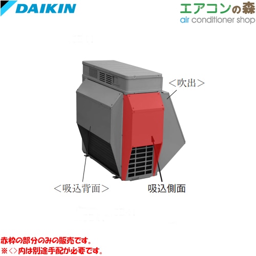 ダイキン KPS115B41 防雪フード (吸込側面) 【メーカー取り寄せ品