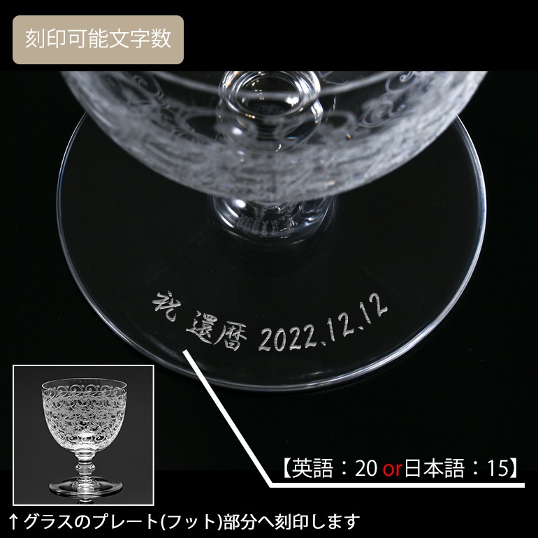 バカラ 名入れ対応 Baccarat グラス ローハン ワイン 10cm 210ml 大(L