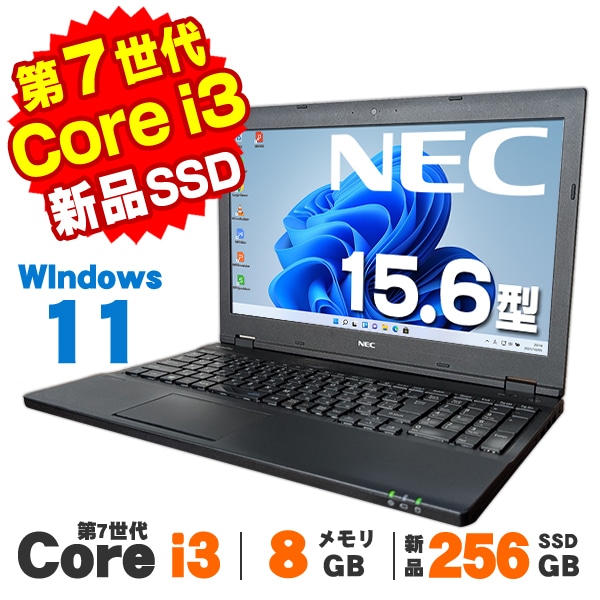 中古ノートパソコン ,【CPUで選ぶ】Core i3搭載 | 中古パソコン