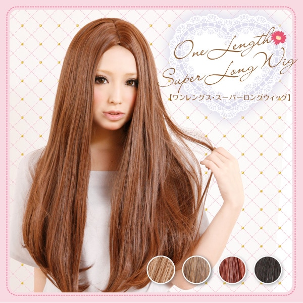フルウィッグ ワンレングススーパーロングウィッグ 4色バリエーション