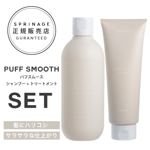 A倉庫】NEWリニューアル版【 パフスムースセット 280ml 230g 】スプリ