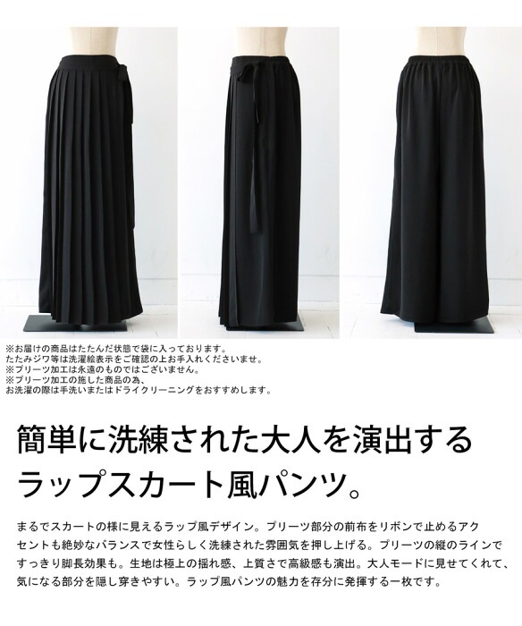 ラップスカート風パンツ パンツ レディース ボトムス 送料無料・再再販