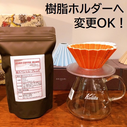 送料無料 コーヒーミル付き おうちカフェセット ORIGAMI Sサイズ