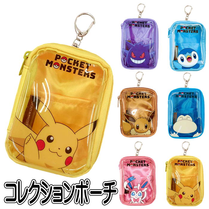 ポケットモンスター コレクションポーチ マルヨシ PS-0043 ポケモン
