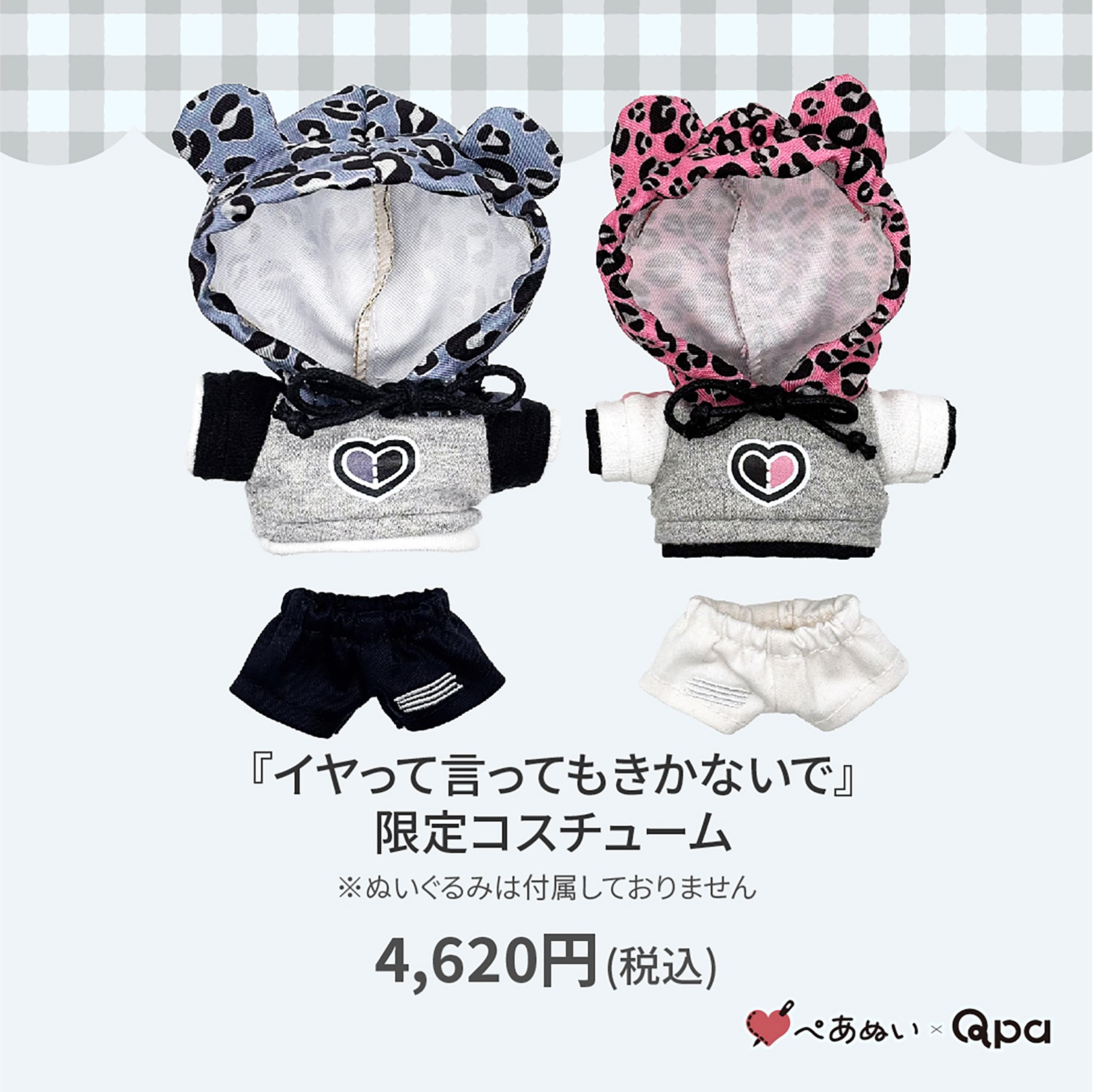 受注生産商品】『イヤって言ってもきかないで』限定コスチューム | 全