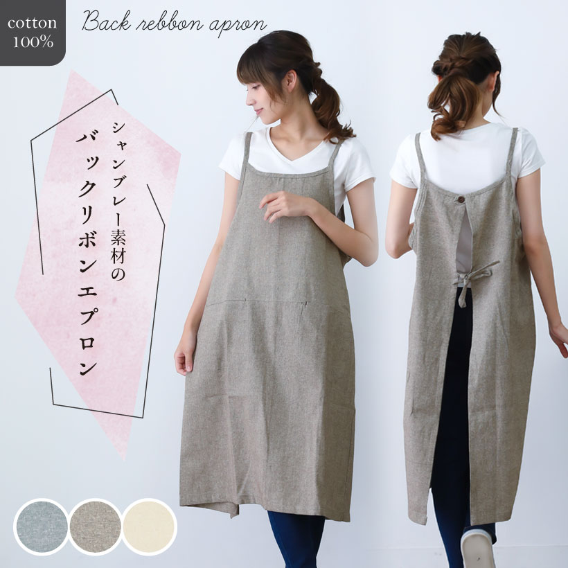 カジュアル ワンピースエプロン | レディースエプロン,カバータイプ