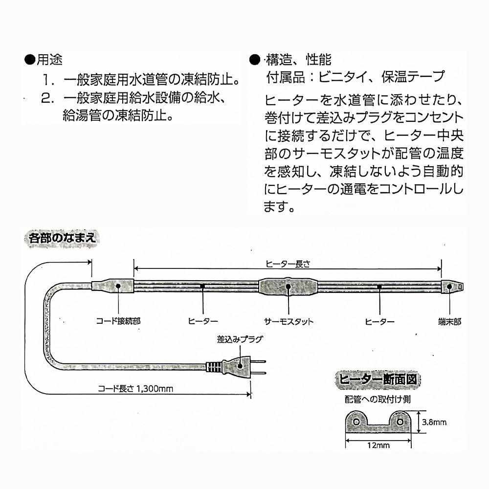 山清電気 水道凍結防止ヒーター2m HCE-2 | 水廻り・水道用品,水栓補修