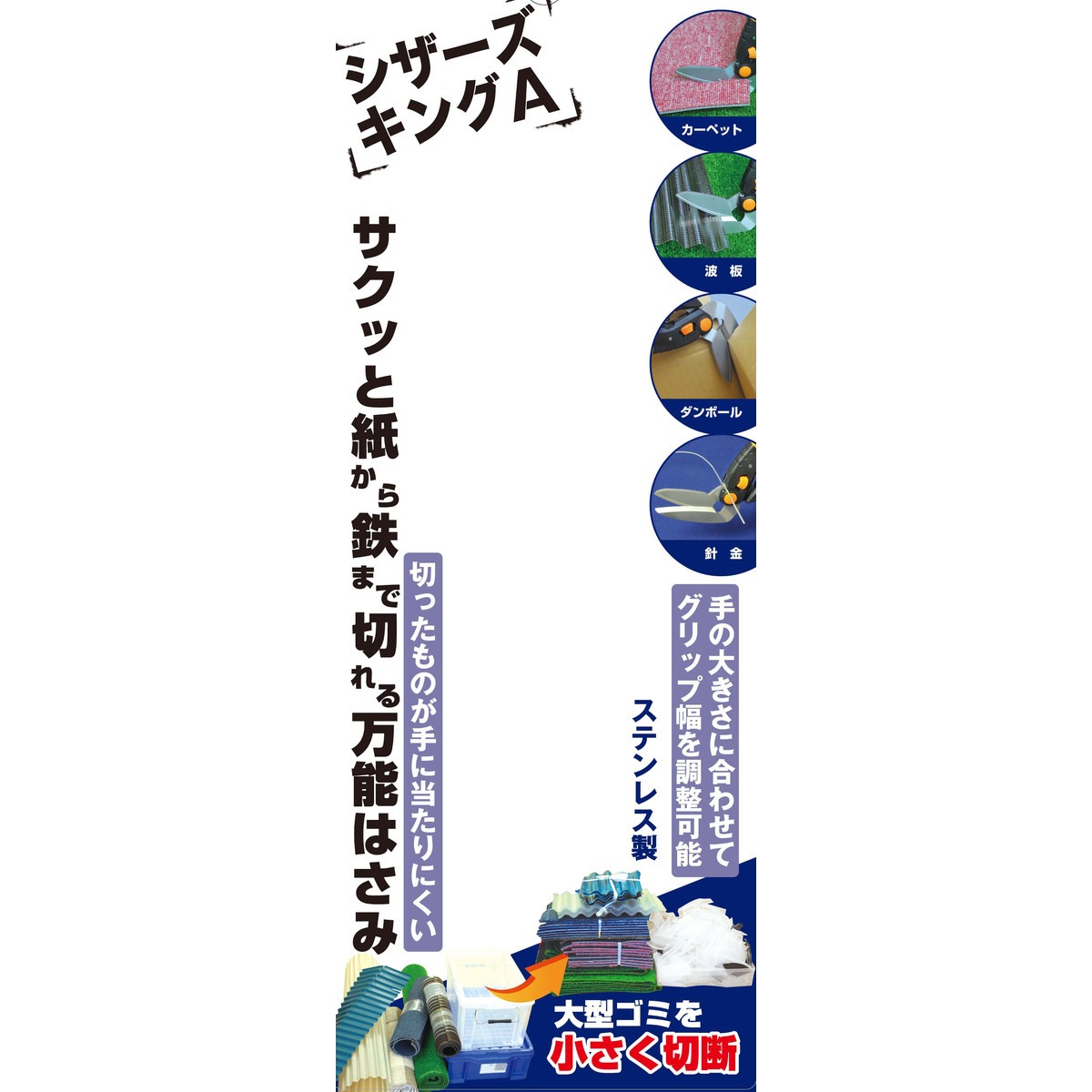 ウイザ WIZA 万能はさみ シザーズキングA WZ-SK250 アークランズ