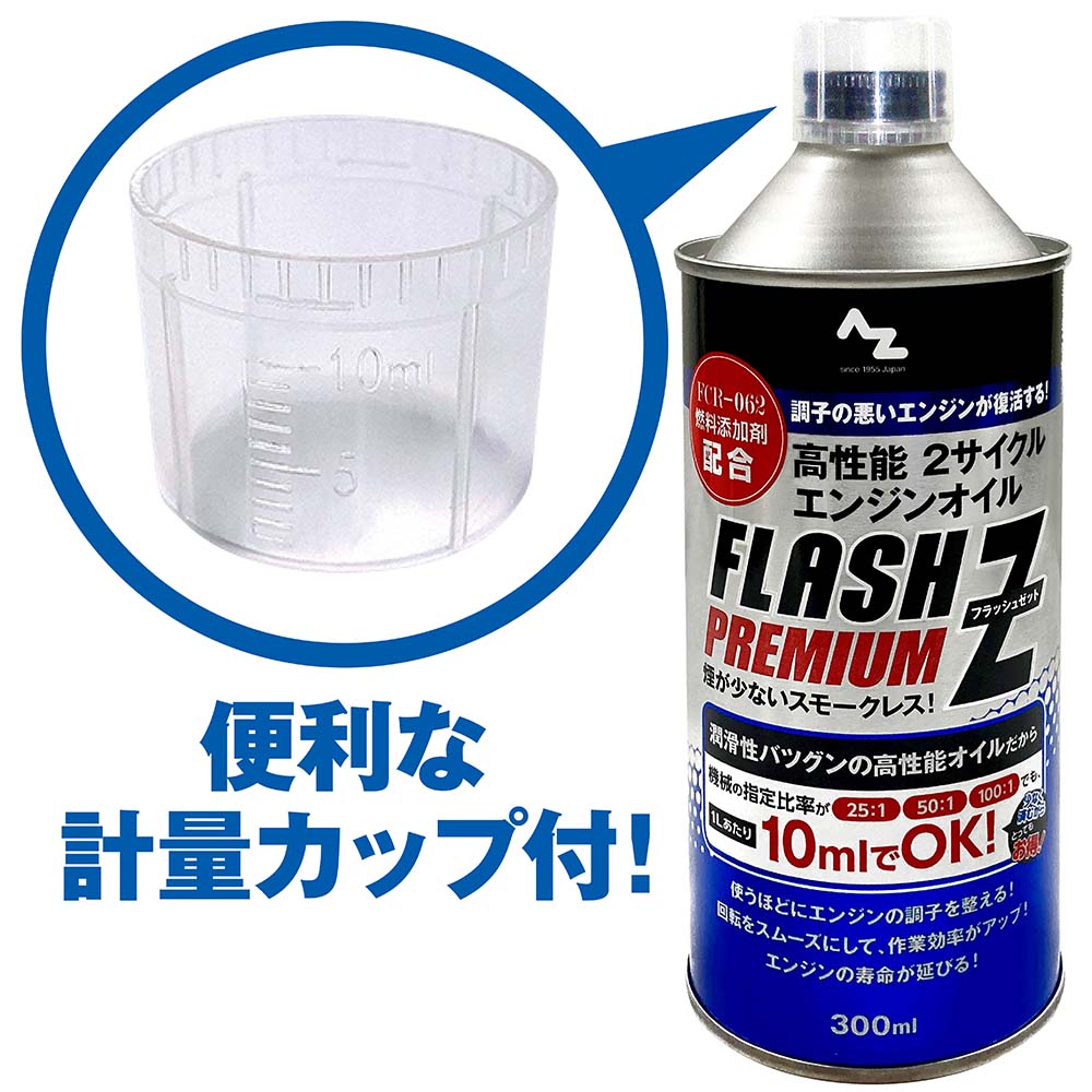 AZ 高性能2サイクルエンジンオイル PREMIUM 300ml/刈払機などの混合燃料に