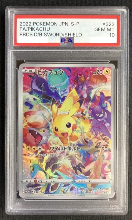 ピカチュウ《PSA10》[P](323/S-P) | ポケモンカードゲーム