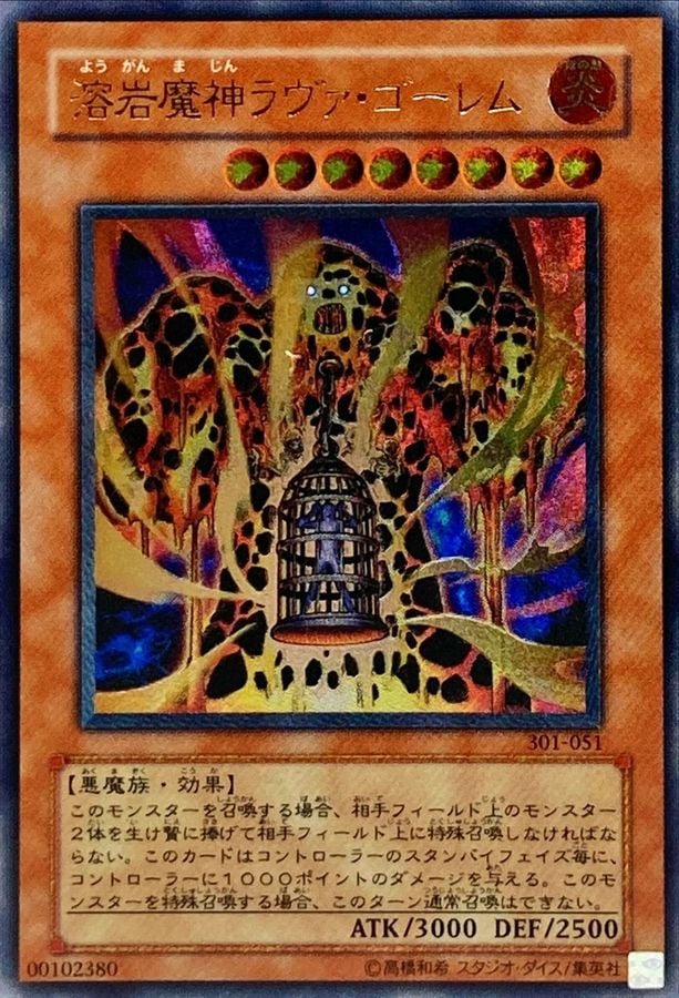 状態B】溶岩魔神ラヴァ・ゴーレム[ｱﾙﾃｨﾒｯﾄ](301-051) | 遊戯王,特価