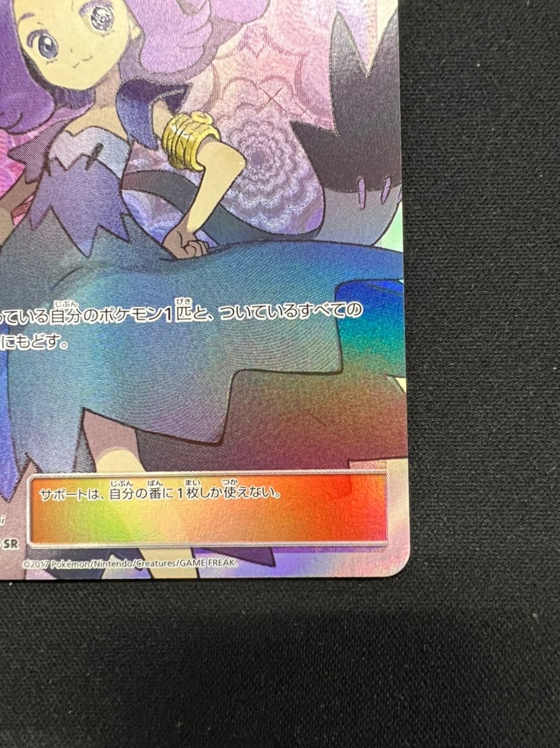 アセロラ[SR](SM2+-056/049) | ポケモンカードゲーム,コレクション品