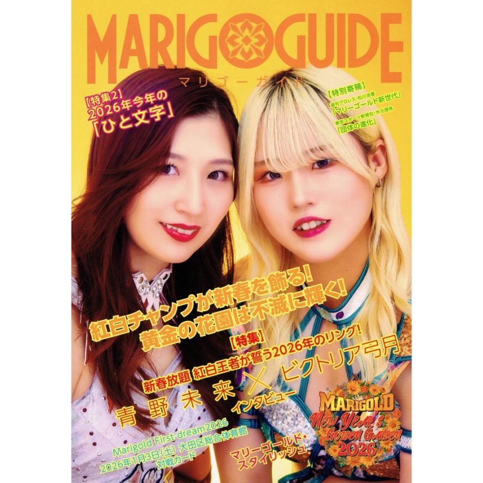 マリーゴールド イヤーブック '24 | 写真集／ガイドブック | ビッグ