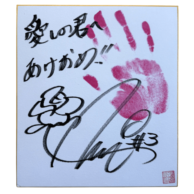 林下詩美 & 青野未来 マリーゴールド アクリルパネル s2 A4サイズ 直筆