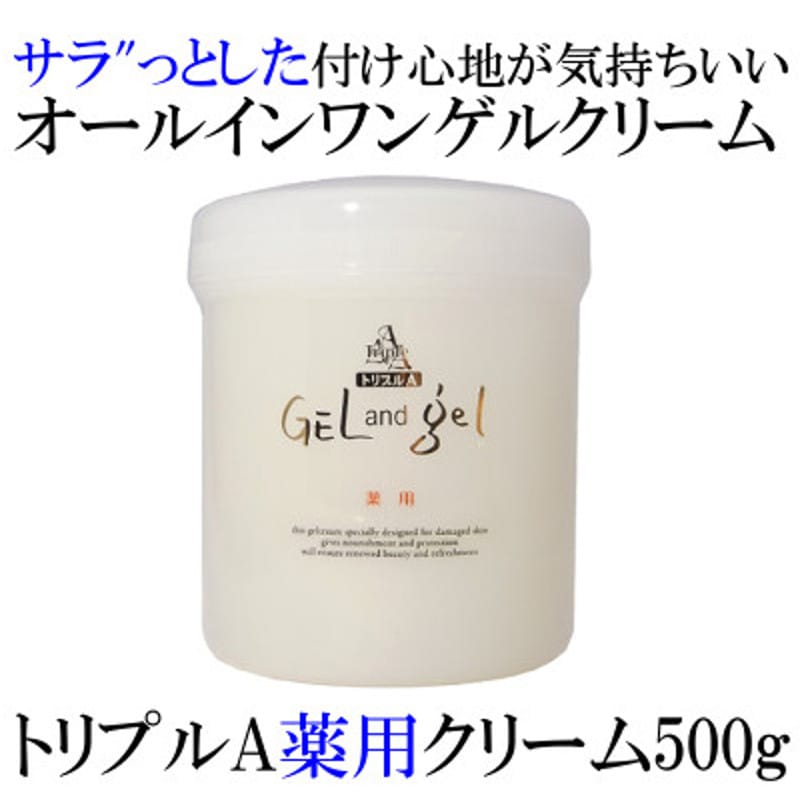 ツヤと潤いを与える、医薬部外品のトリプルA薬用クリーム500g送料無料