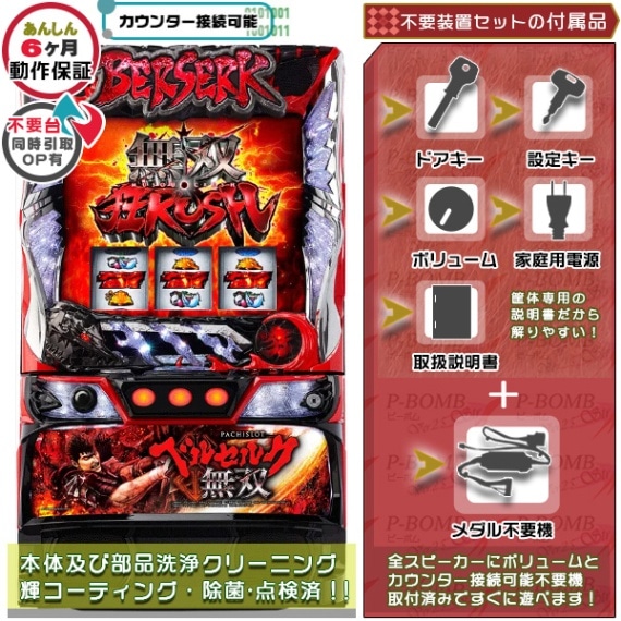 機種名：スマスロ Lベルセルク無双 実機 本体 高性能ユニット不要機