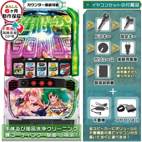 マクロスフロンティア4 実機 本体 PUSHバイブON・OFF可能！高性能