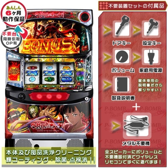 甲鉄城のカバネリ「無名パネル」 実機本体+メダル不要機セット