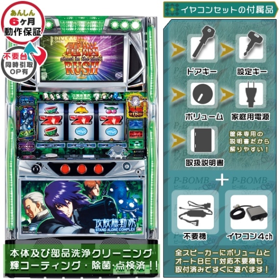 攻殻機動隊 パチスロ実機本体+メダル500枚+ドル箱1個セット ※無料