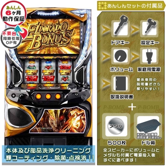 最短当日 スマスロ モンスターハンターライズ 実機 データカウンター