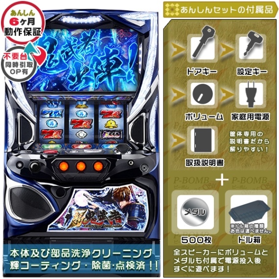 新鬼武者～DAWN OF DREAMS～ 実機本体+メダル500枚+ドル箱1個セット