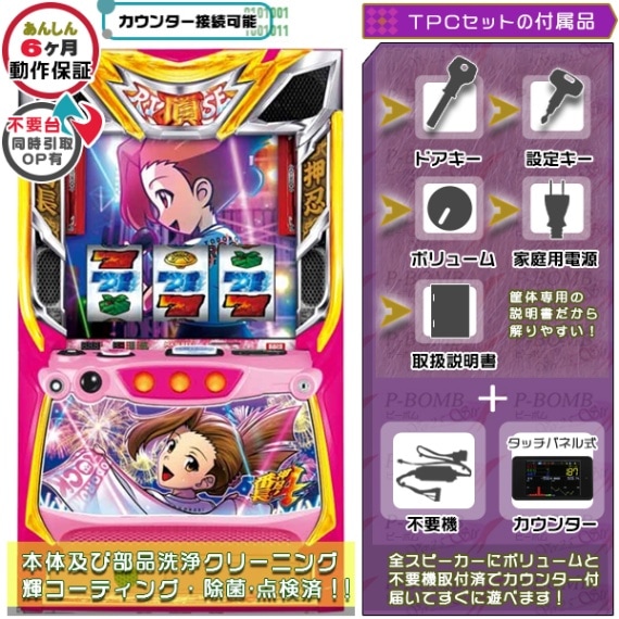 押忍！番長4「操パネル」スマスロ 実機 本体 バイブ・役物ON・OFF可能