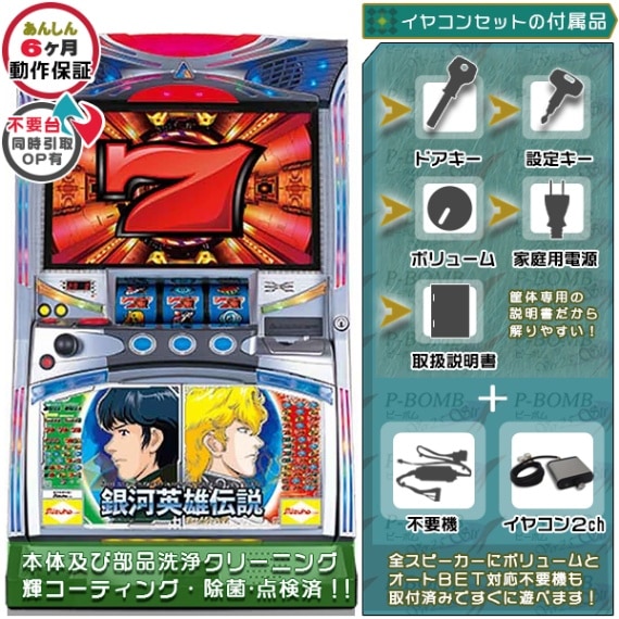 銀河英雄伝説 パチスロ 実機 本体 TPカウンター+メダル不要機セット