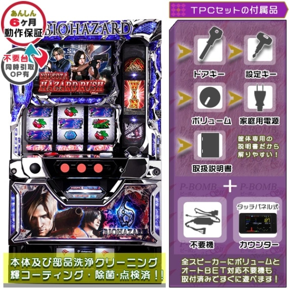 バイオハザード-ゲーム 実機 商品カテゴリー スロット機種 セット別