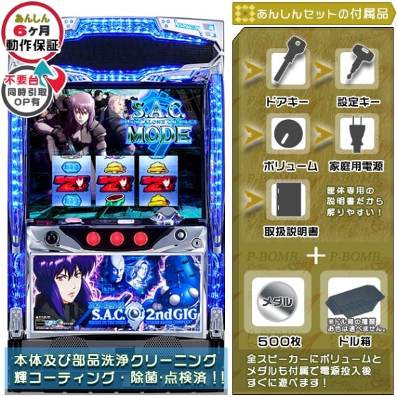 攻殻機動隊 パチスロ実機本体+メダル500枚+ドル箱1個セット ※無料