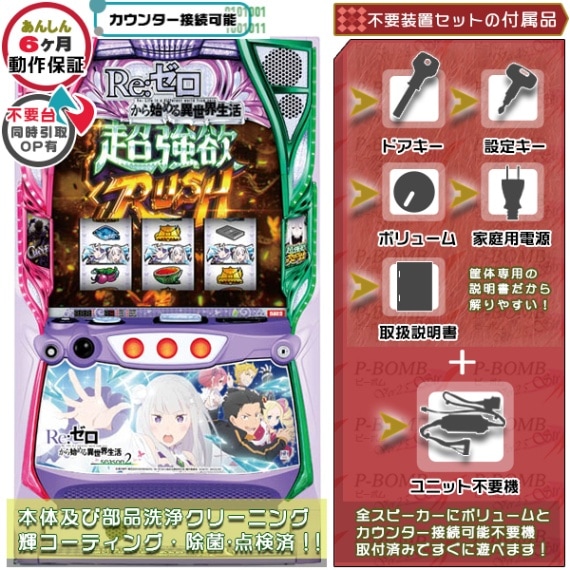 Re:ゼロから始める異世界生活 season2（リゼロ2） PUSHバイブON・OFF