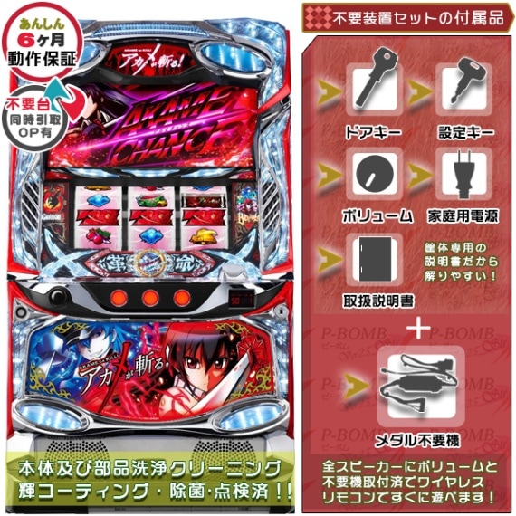アカメが斬る！ パチスロ 実機 本体 イヤホンコンバーター+メダル不要