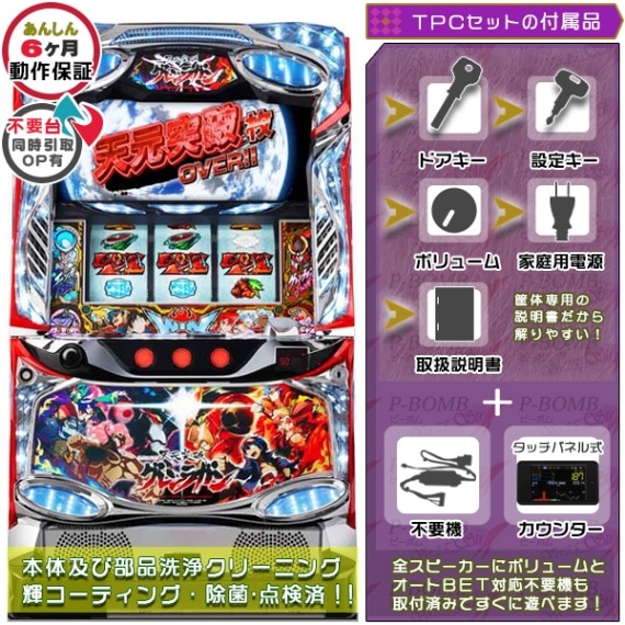 天元突破グレンラガン パチスロ 実機 本体 メダル不要機セット PUSH