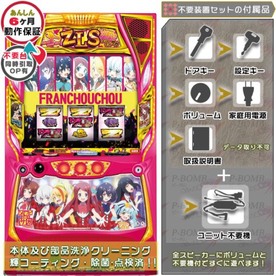 ゾンビランドサガ スマスロ 実機 本体 簡易ユニット不要機セット PUSH