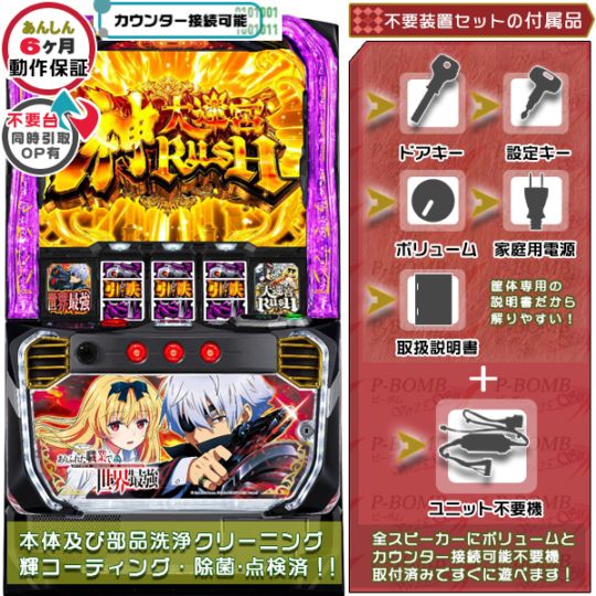 Lパチスロ ありふれた職業で世界最強 スマスロ 実機 本体 簡易ユニット