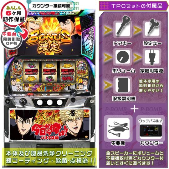 今日から俺は！！パチスロ編 スマスロ 実機 本体 簡易ユニット不要機