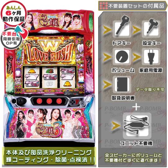 ラブ嬢3～Wご指名はいかがですか？～ スマスロ 実機 本体 高性能