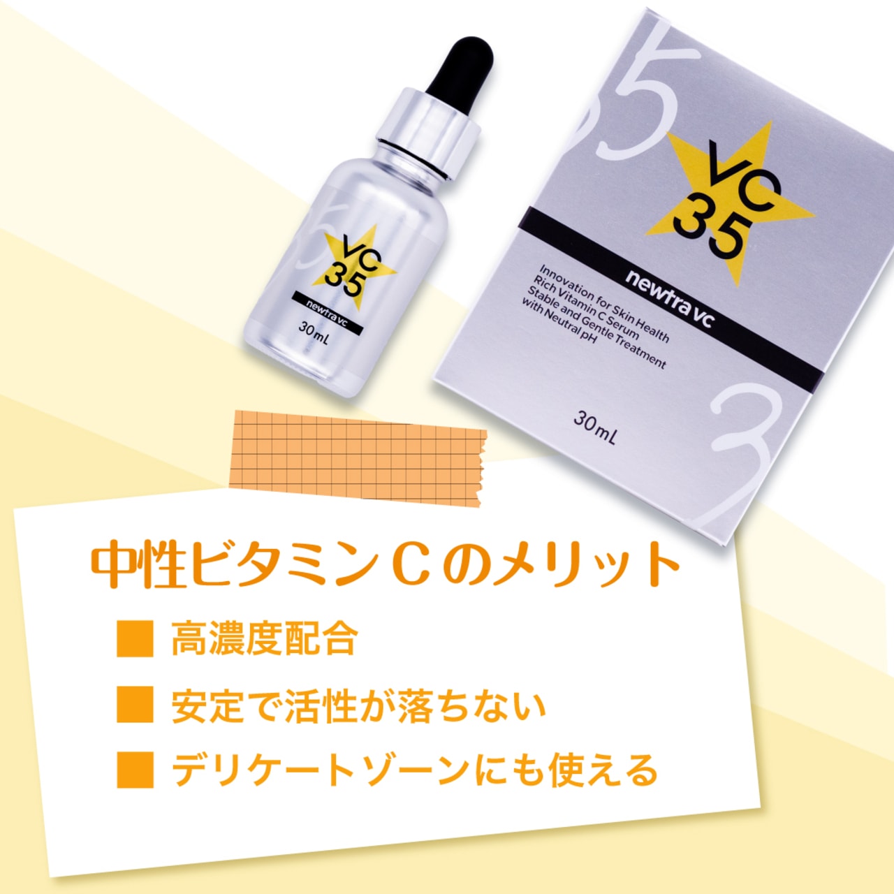 newtra vc VC 35M+ 30mL 2本セット newtra vc35（30mL） | 取り扱い